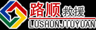 崇仁道路救援