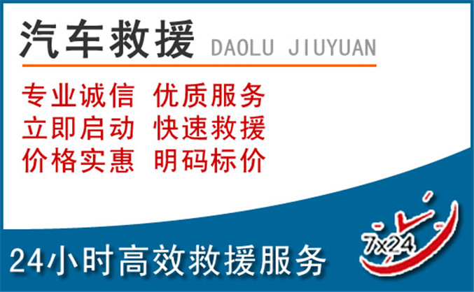 崇仁汽车救援