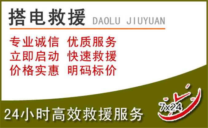 崇仁汽车道路救援