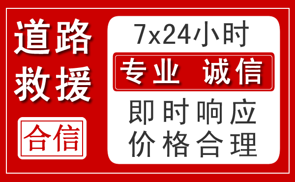 崇仁新能源汽车救援